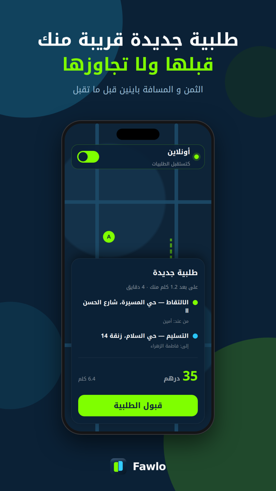 طلبية جديدة ف تطبيق Fawlo Chauffeur