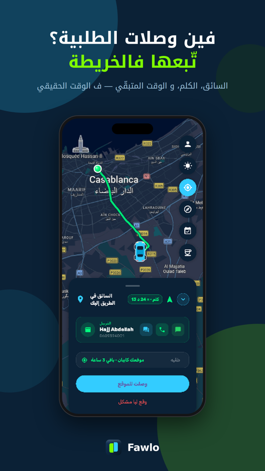شاشة تتبّع الطلبية ف تطبيق Fawlo